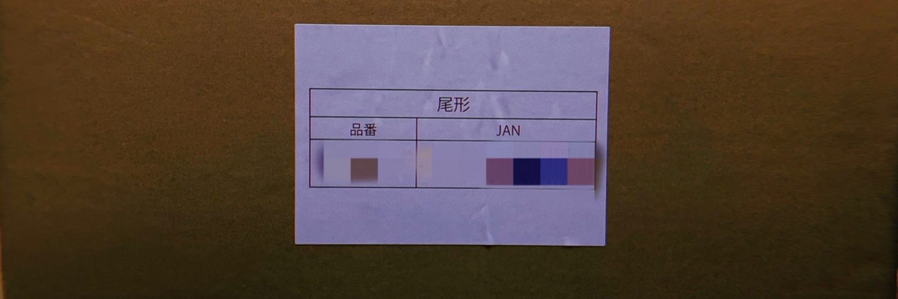 伊福部