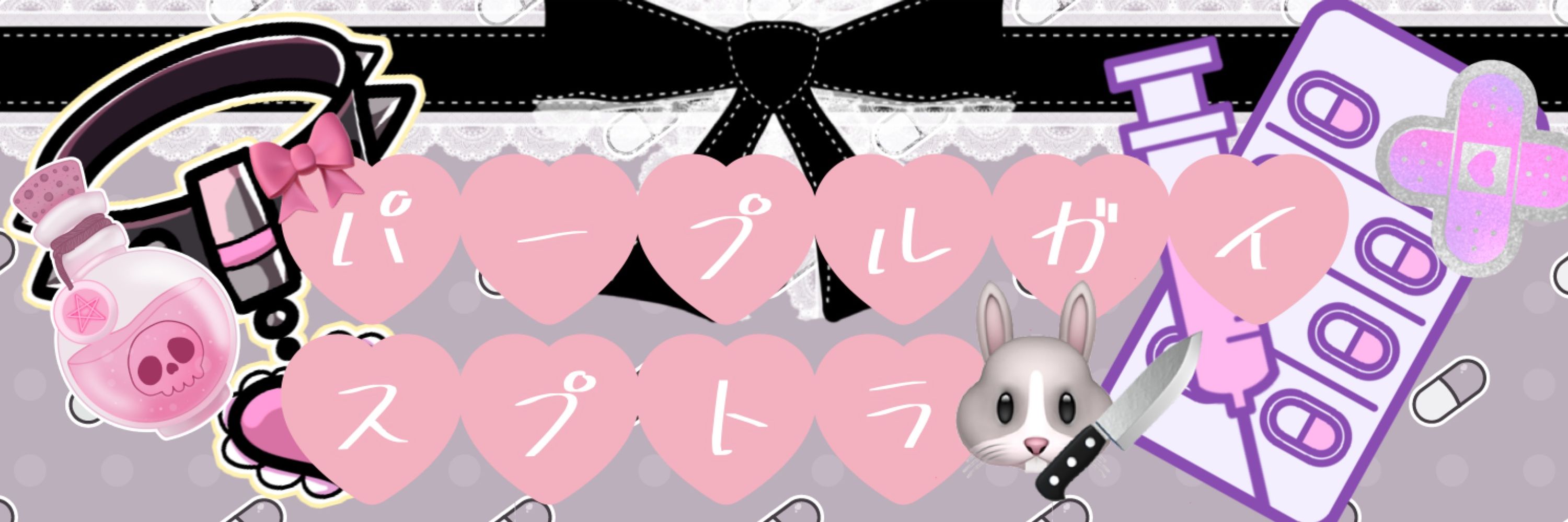 𓊆すいう𓊇
