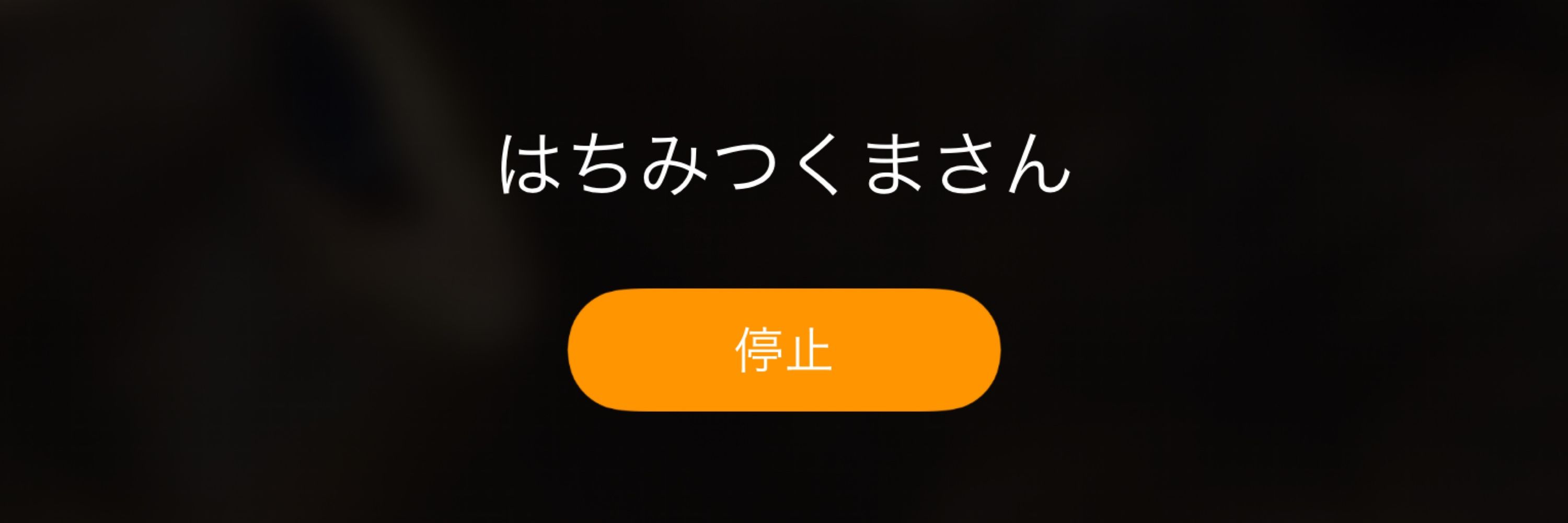 おおしみゃ(暫定)