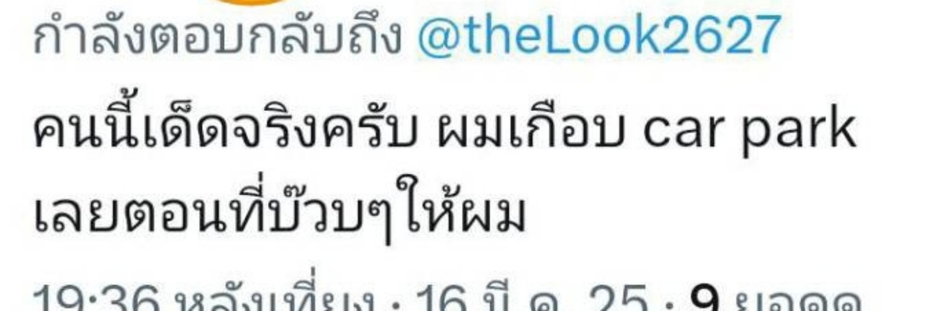 ป้านัทรับงานสำโรง&เทพารักษ์