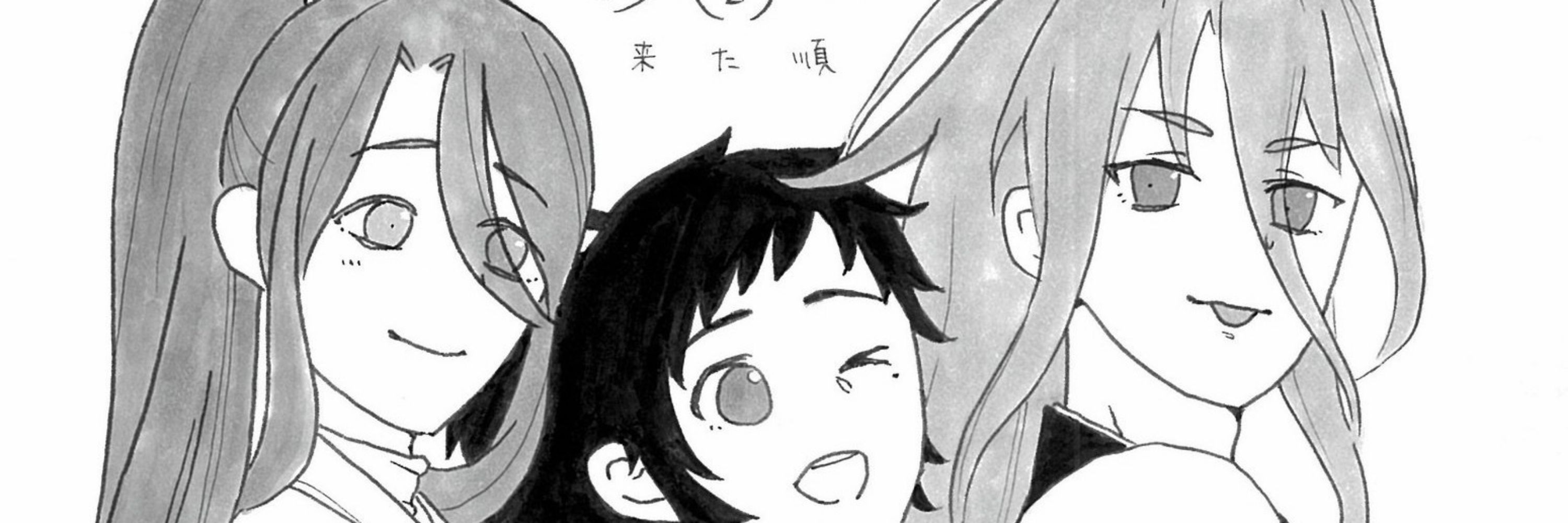 早和子