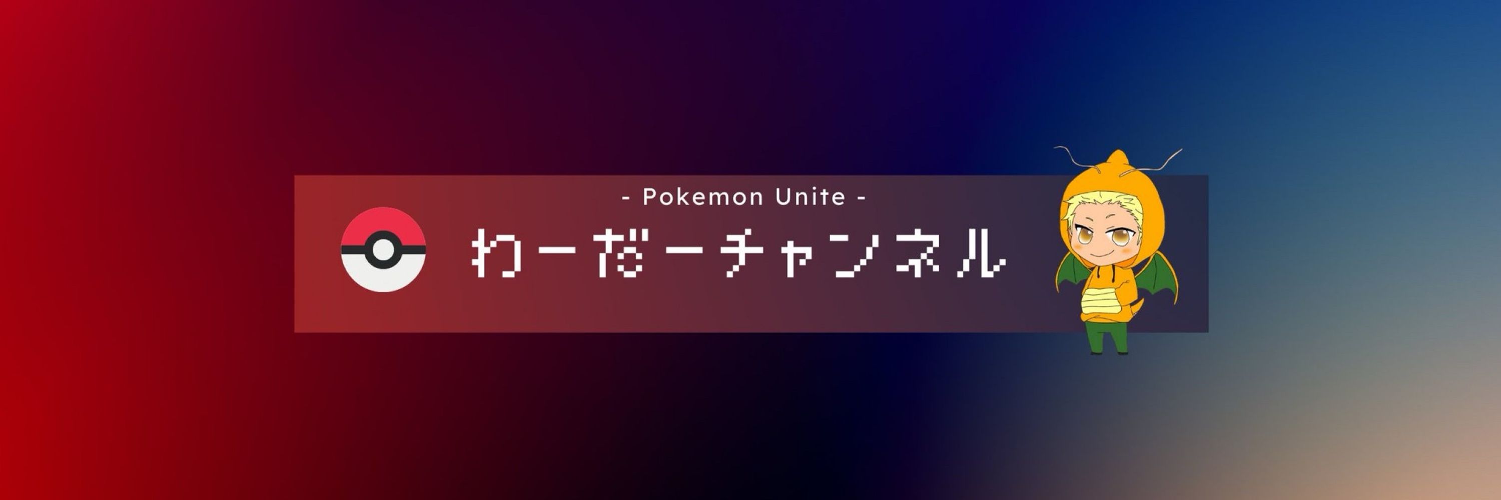 わーだー