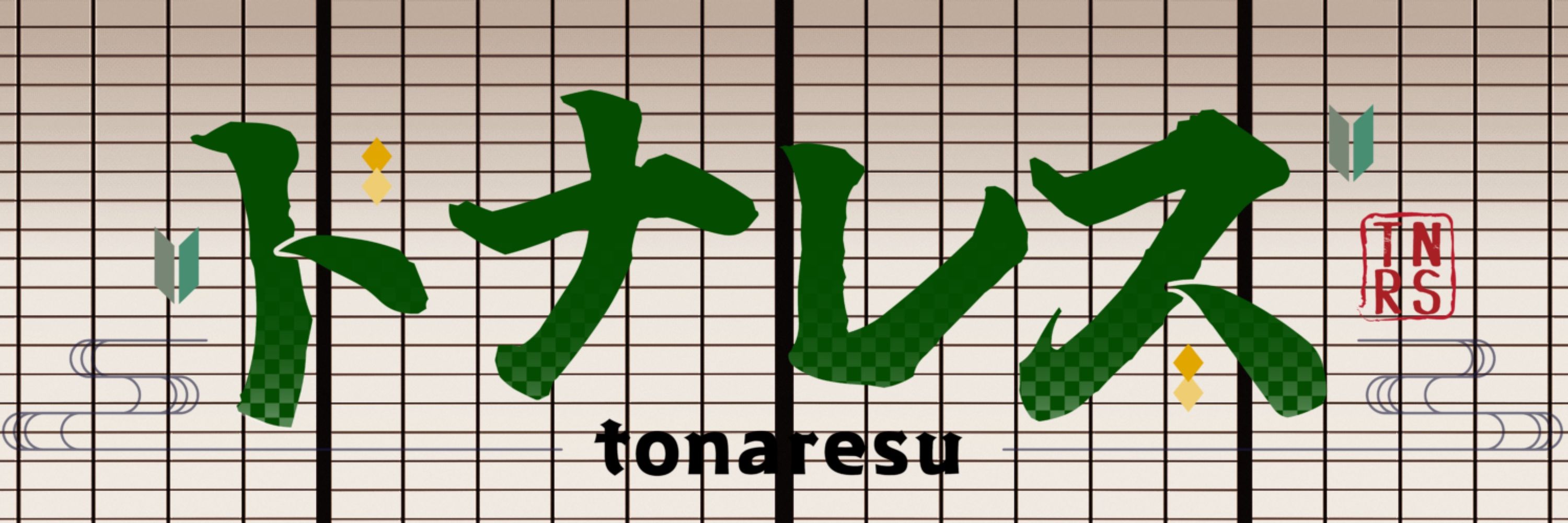 トナレス@Vstreamer