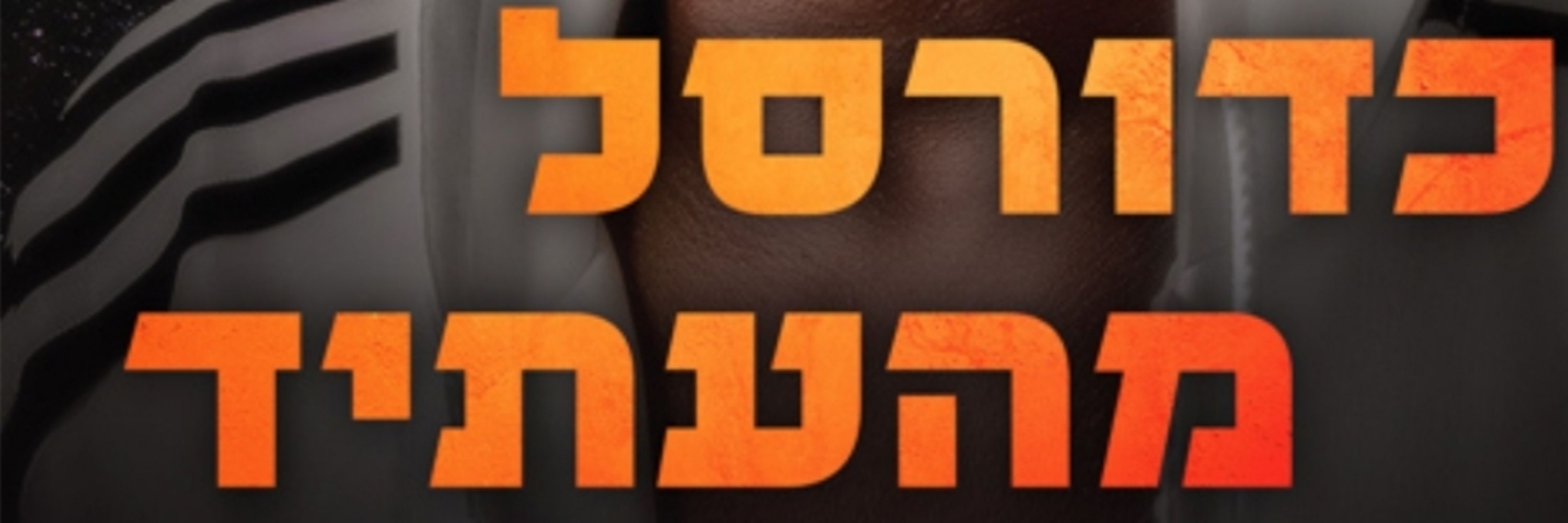 Yinon bar shira