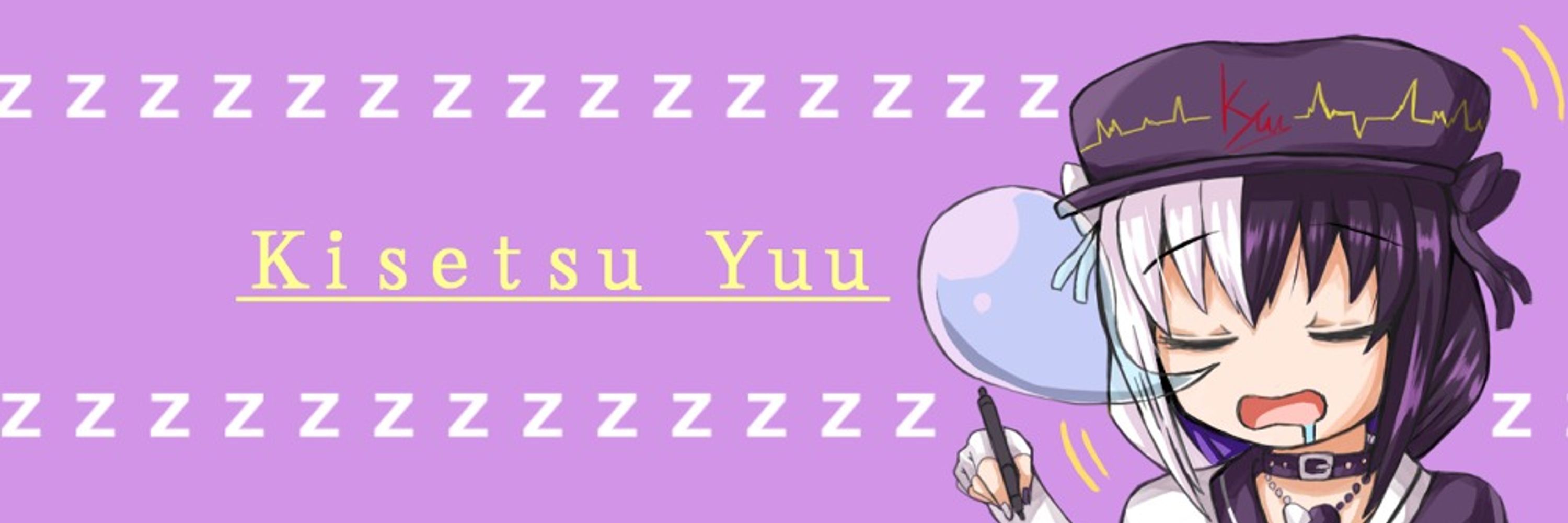 きせつゆう