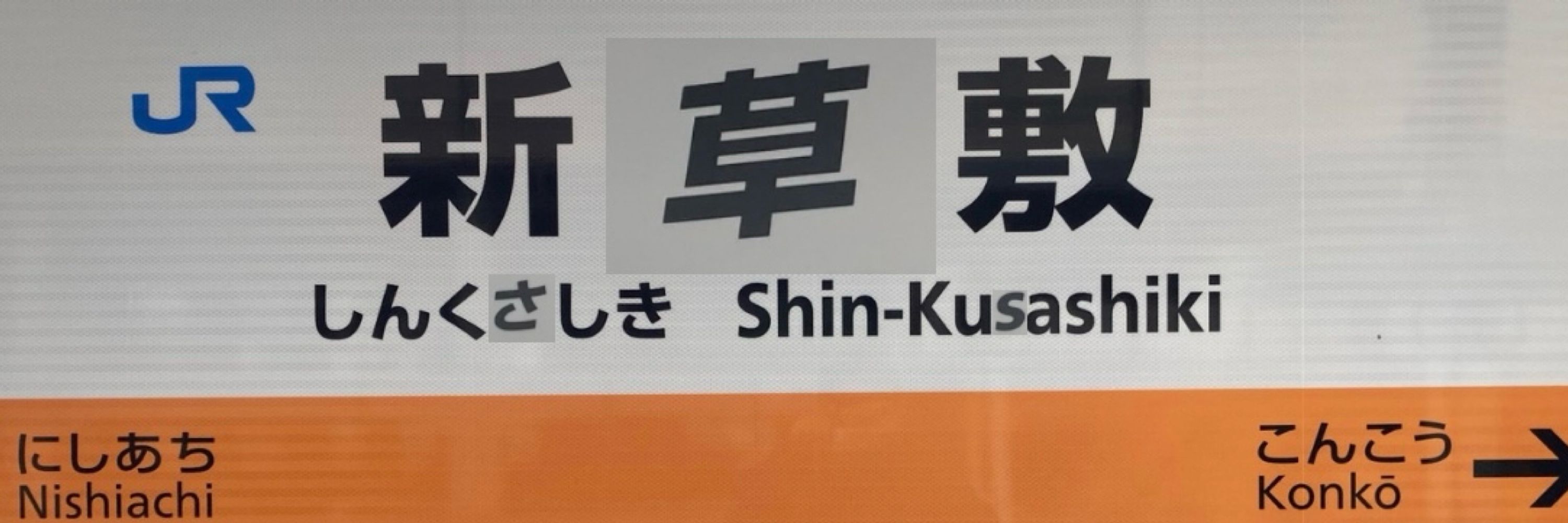 あきな