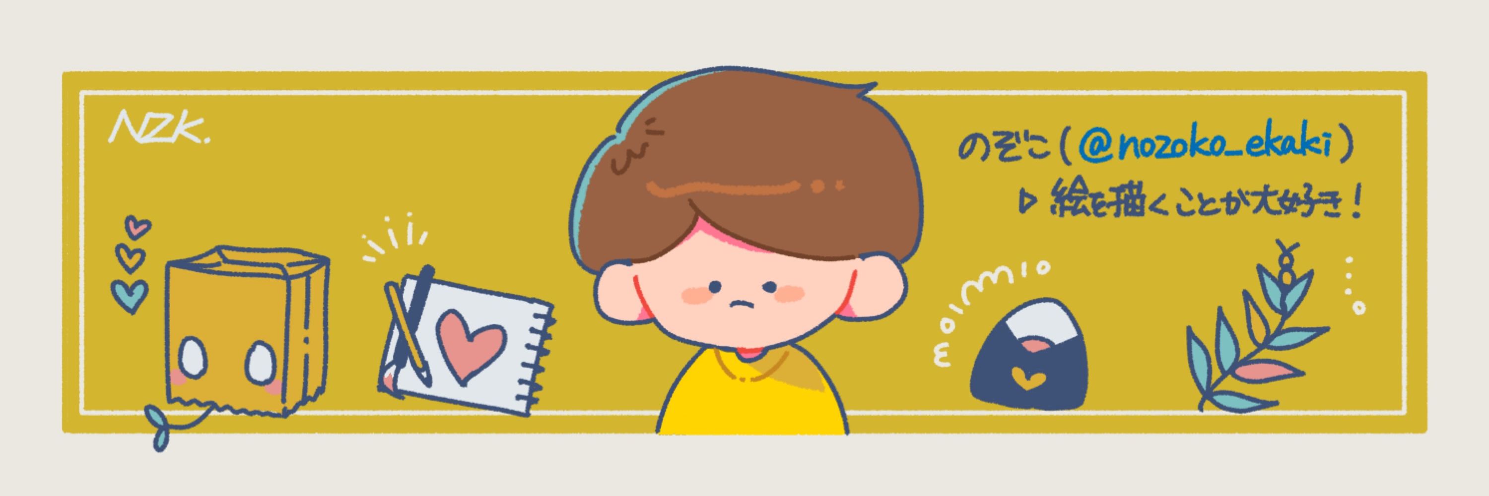のぞこ🍙🌿