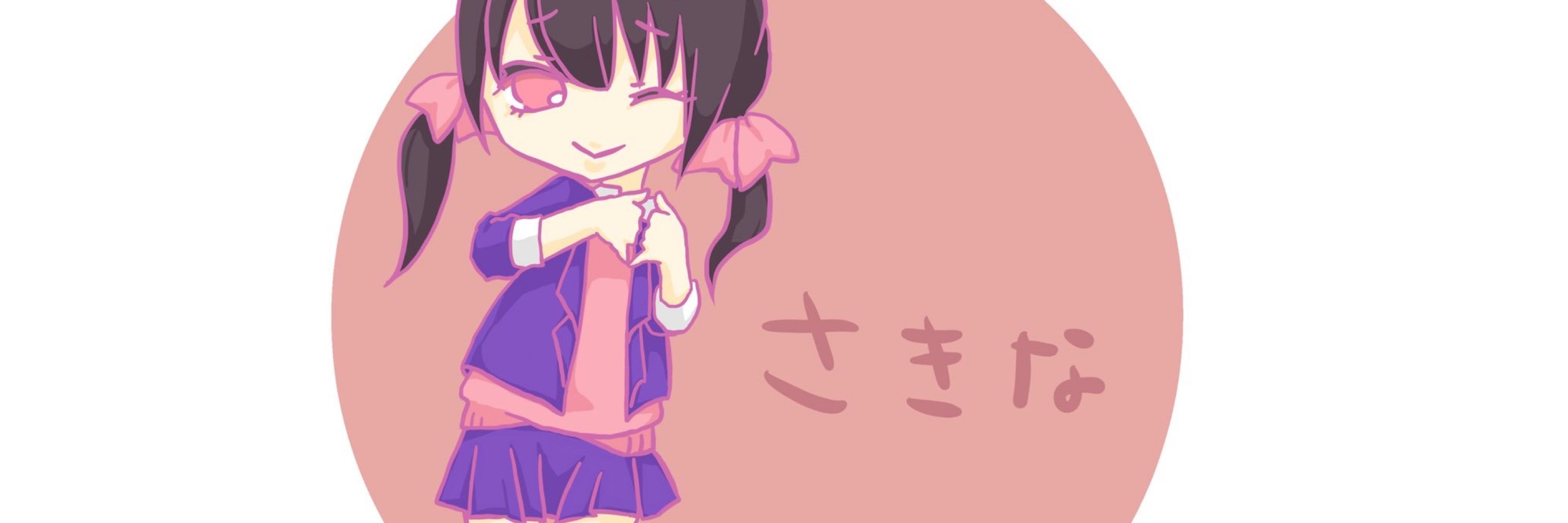 さきなちゃん