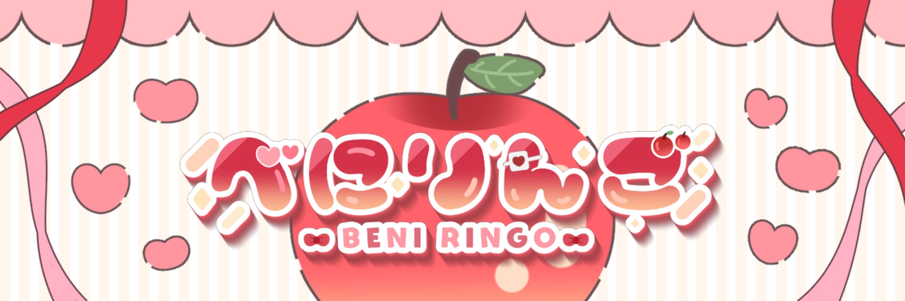 べにりんご