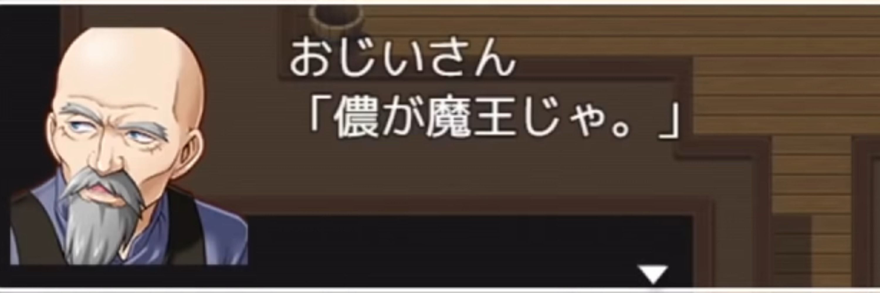 絶望のお爺さん