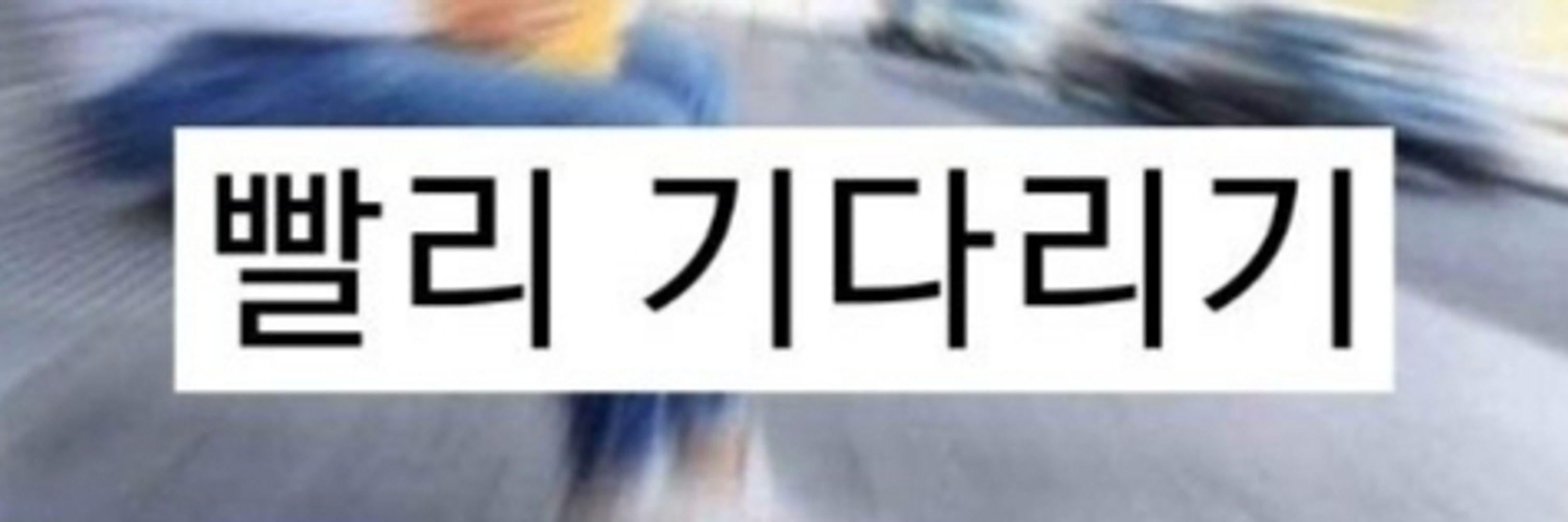 애살 エサル