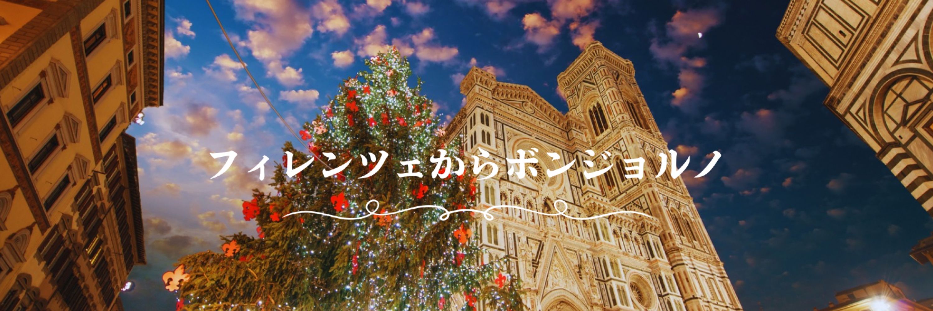 ゆき🇮🇹フィレンツェ