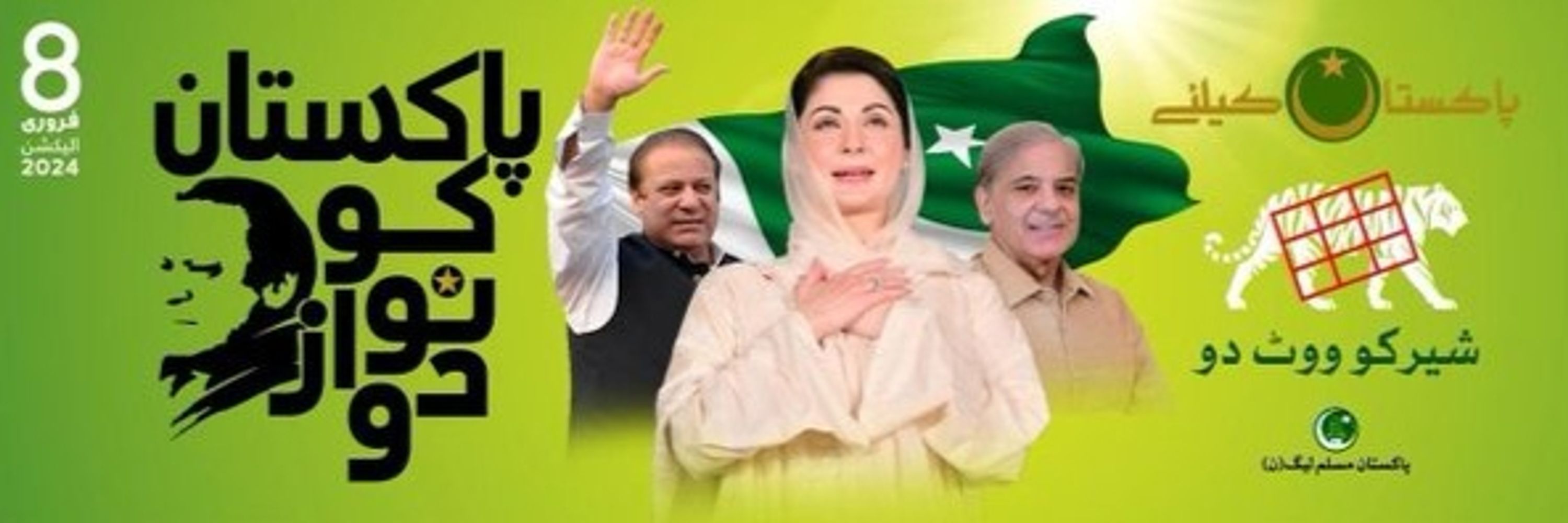 PMLN