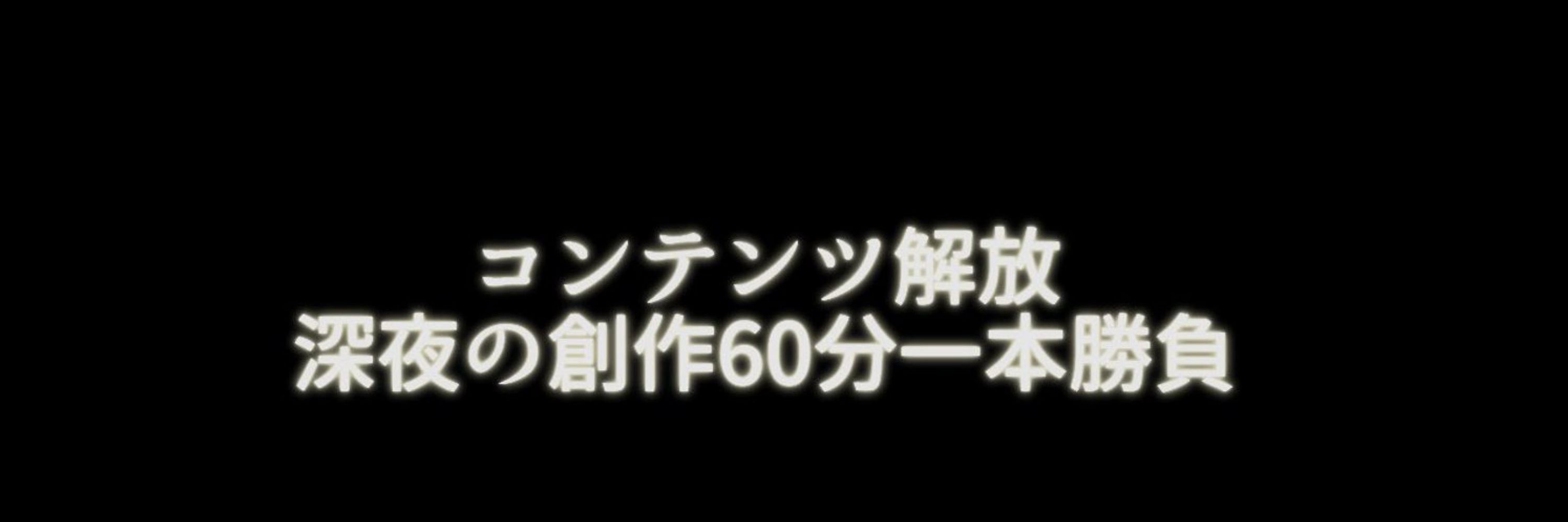 エオルゼア版深夜の創作60分一本勝負
