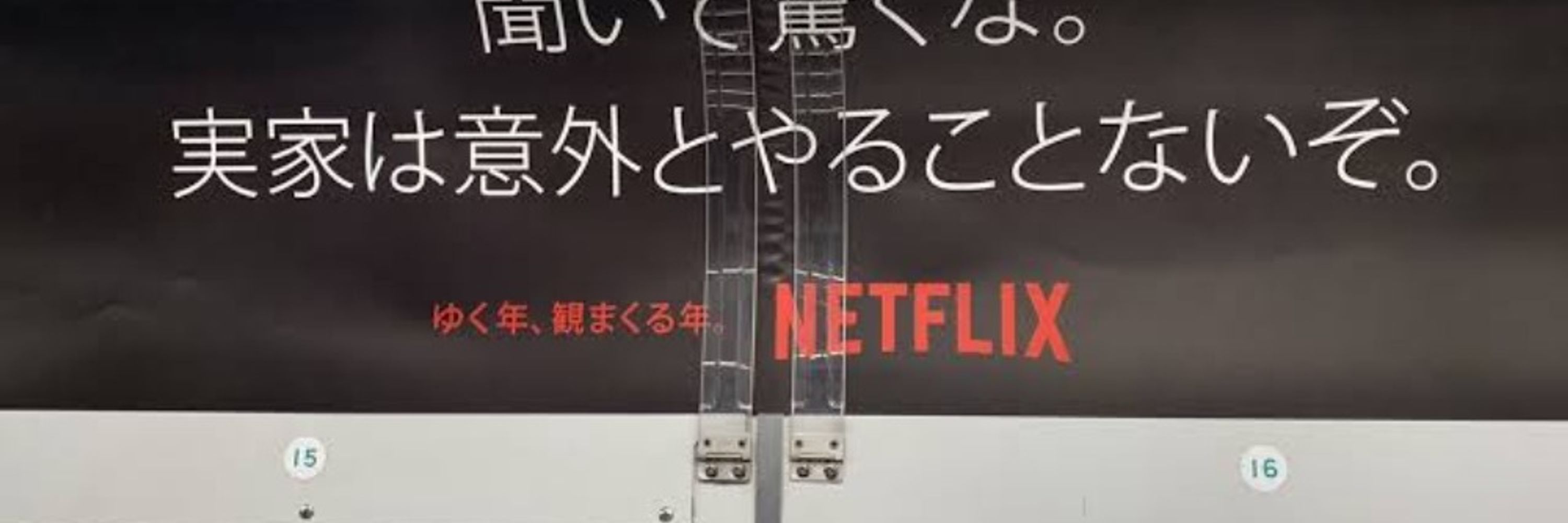 留年確定ブラスター