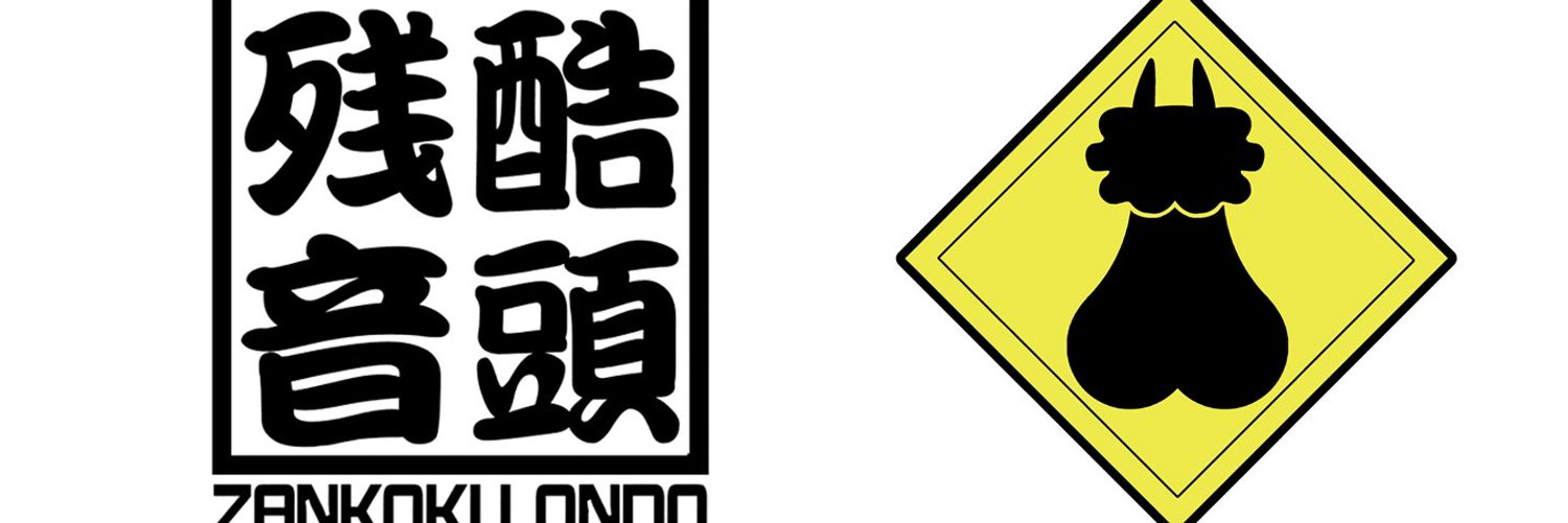 我が名は正道（まさみち）☆残酷音頭