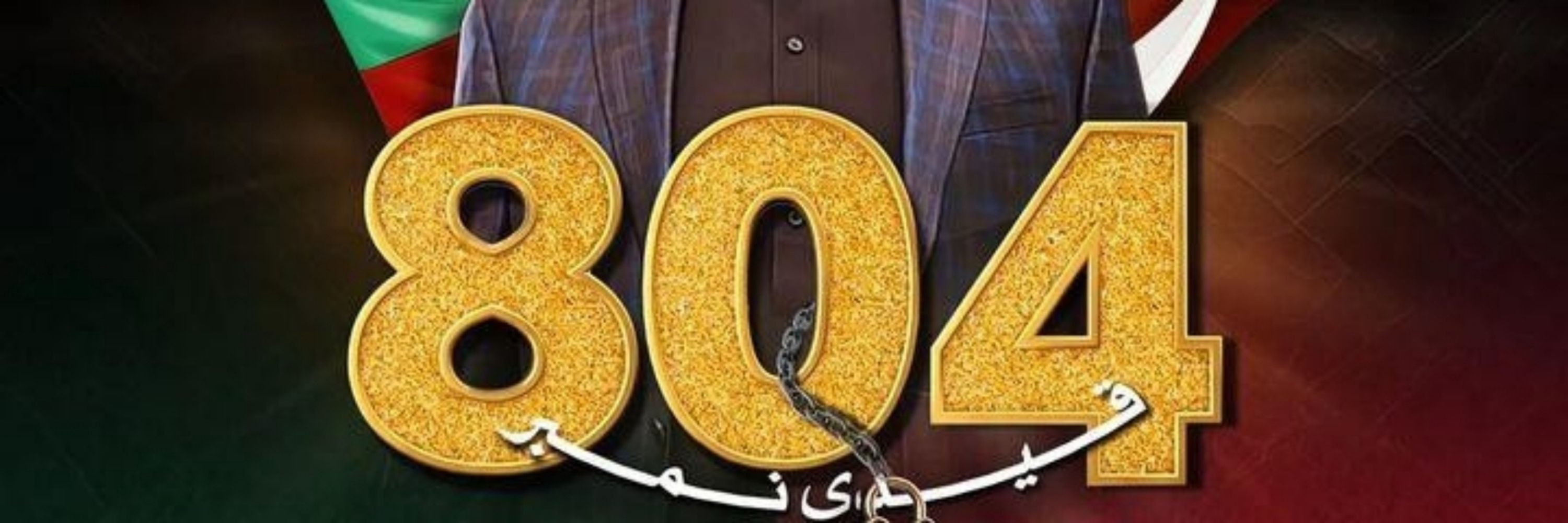 Pakistan Tehreek e Insaf