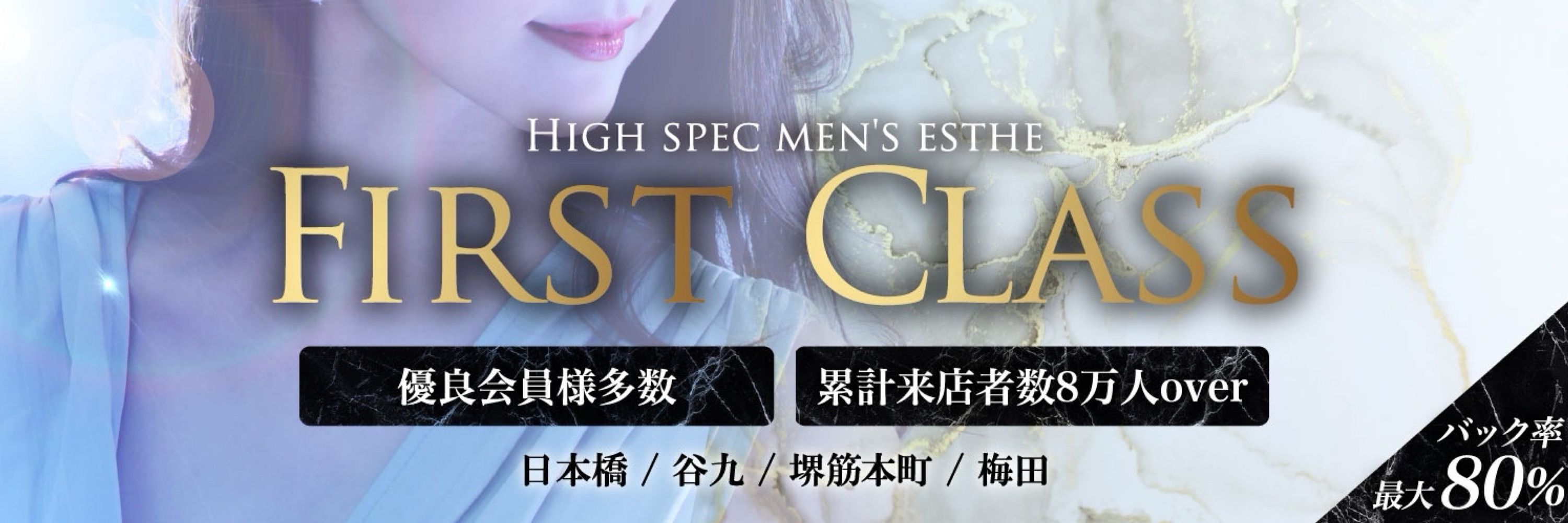 白谷まい⚜️FIRST CLASS