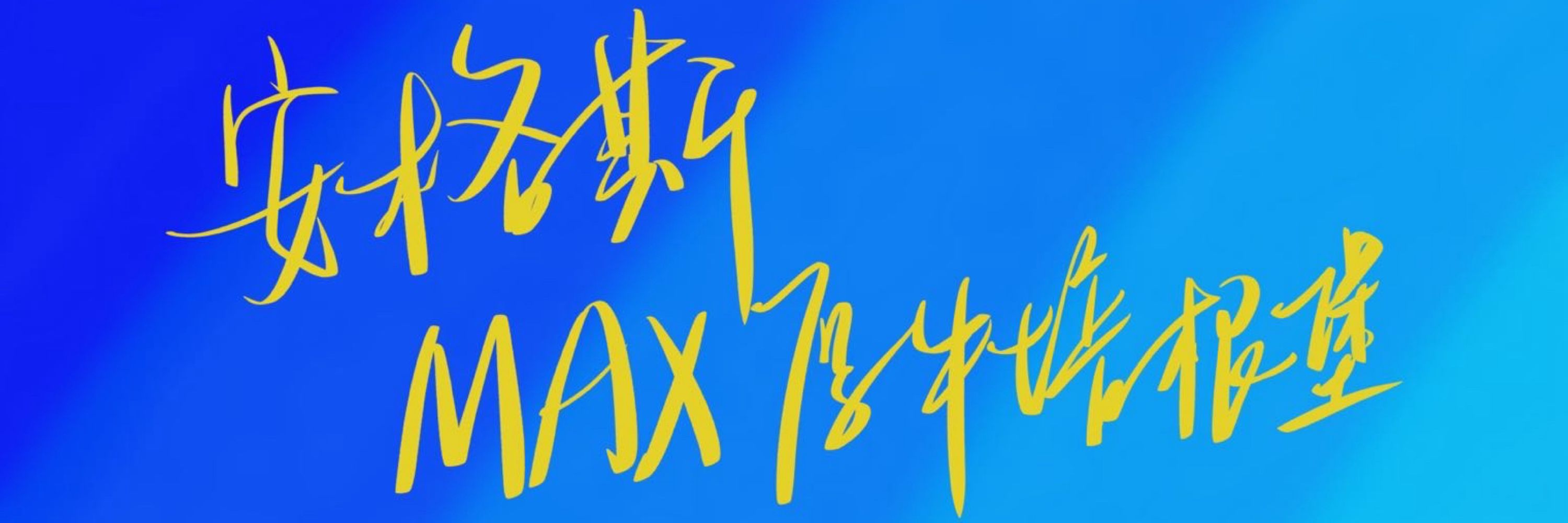 安格斯Max培根厚牛堡