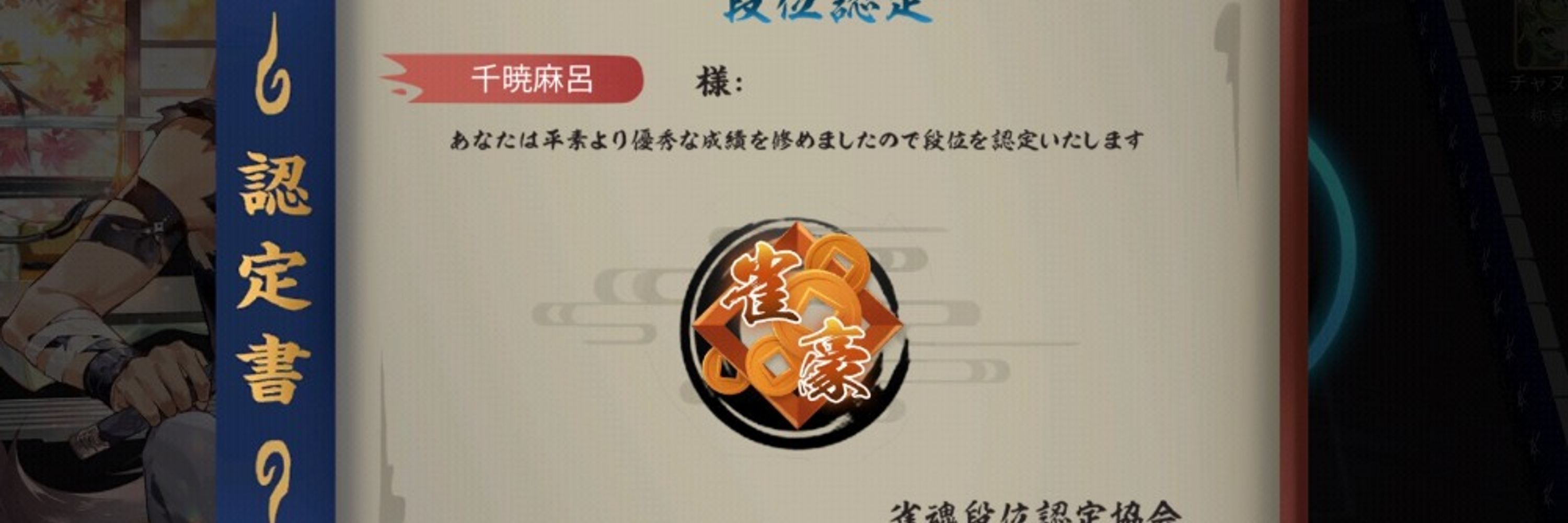 東雲千暁麻呂