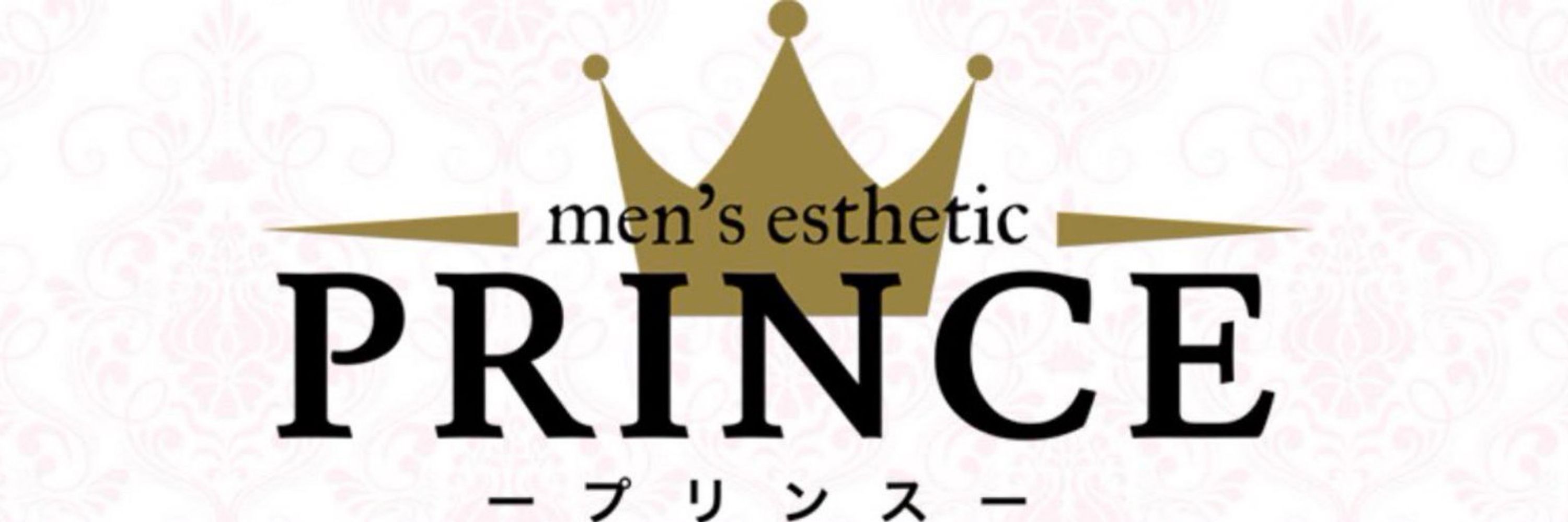 大阪メンズエステ👑PRINCE【梅田,福島,野田】