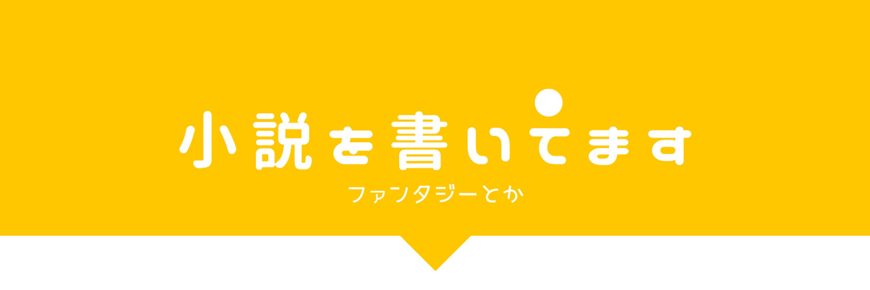 森原ヘキイ
