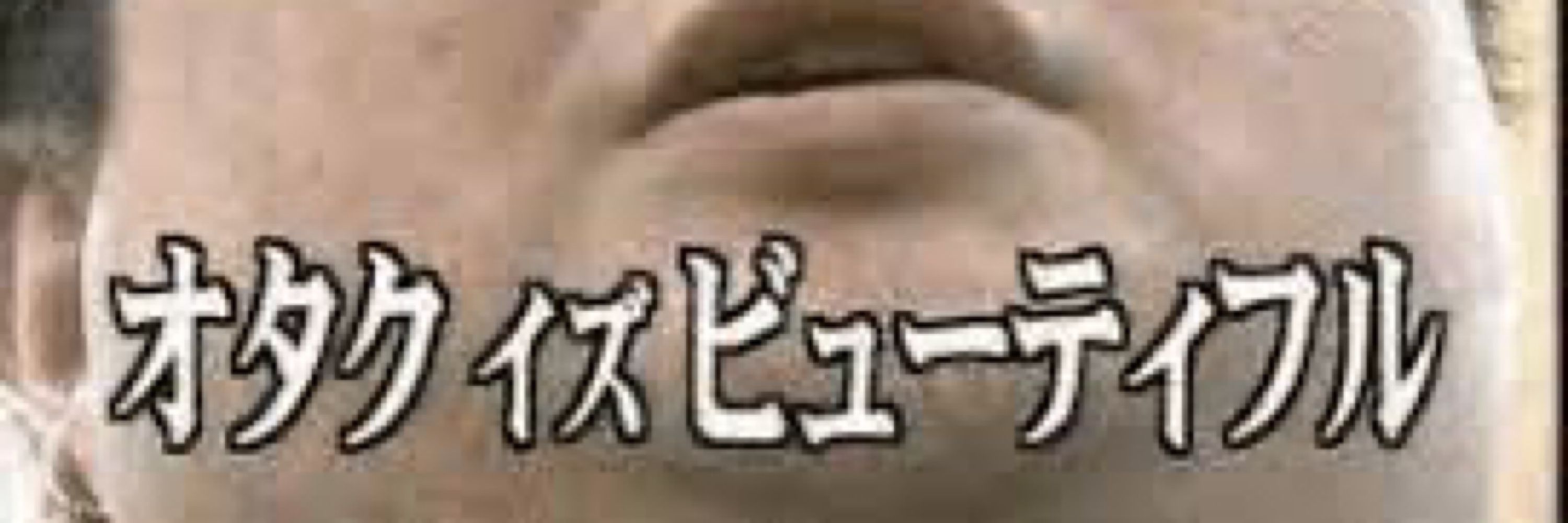 まそしる