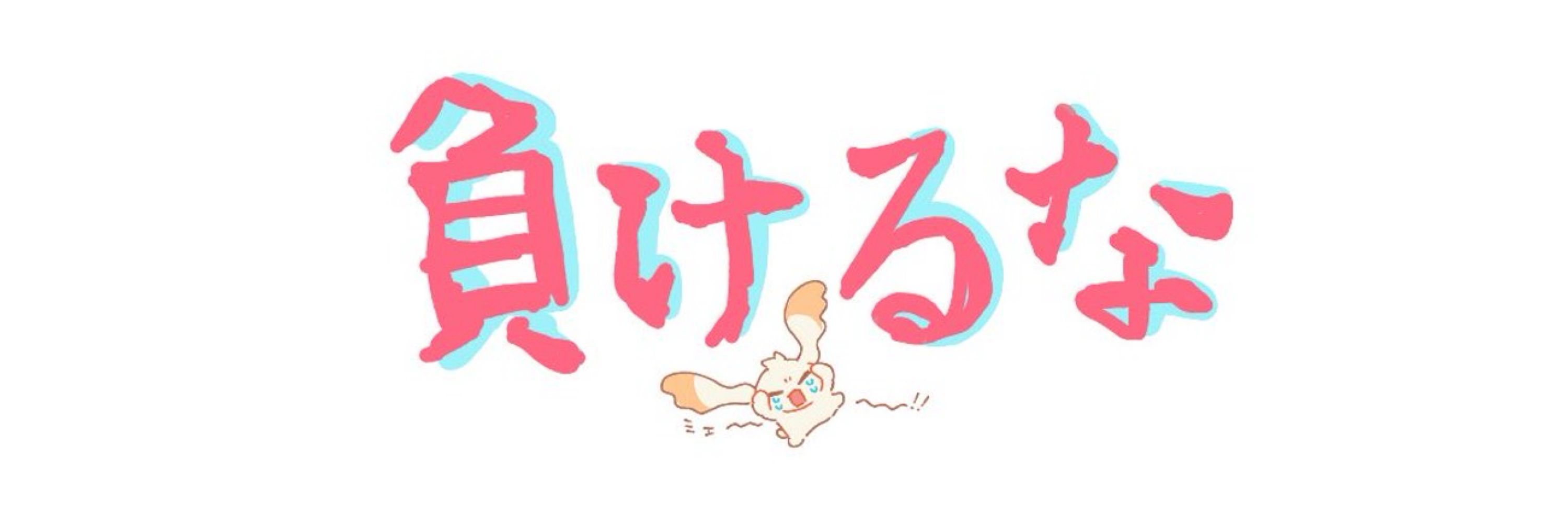 ころ