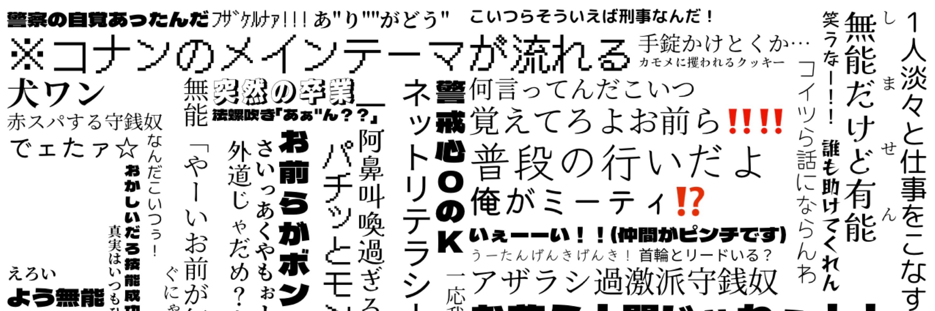 この僕が来たんだぞ
