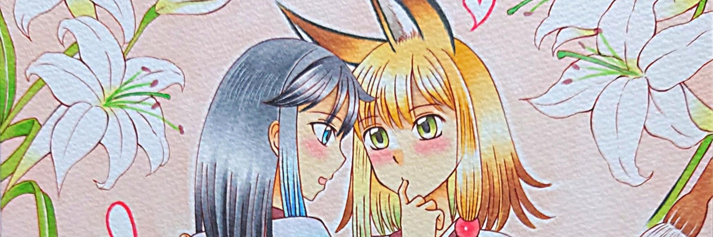 流(ながれ)