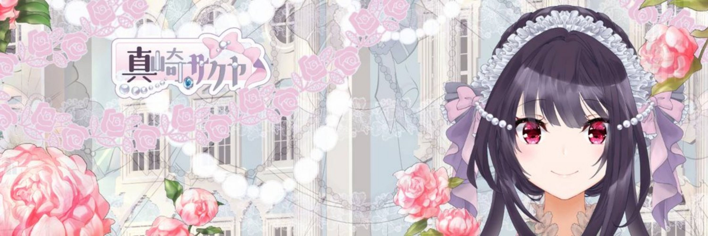 真崎サクヤ🌹VTuber
