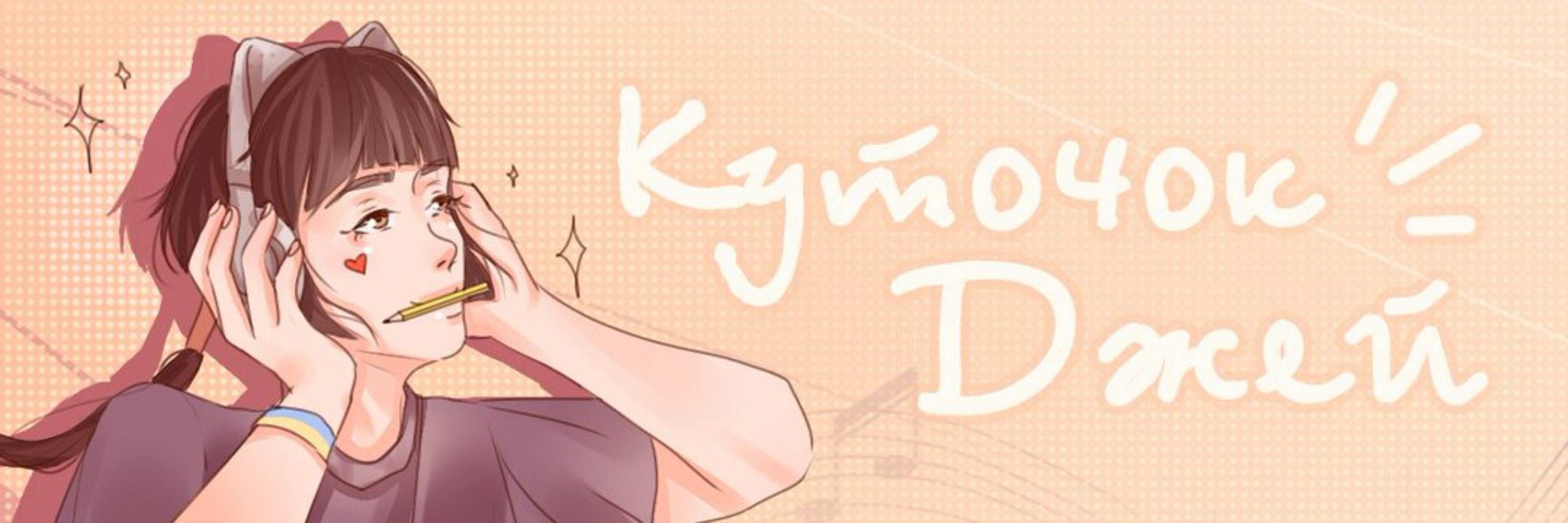 Profile banner