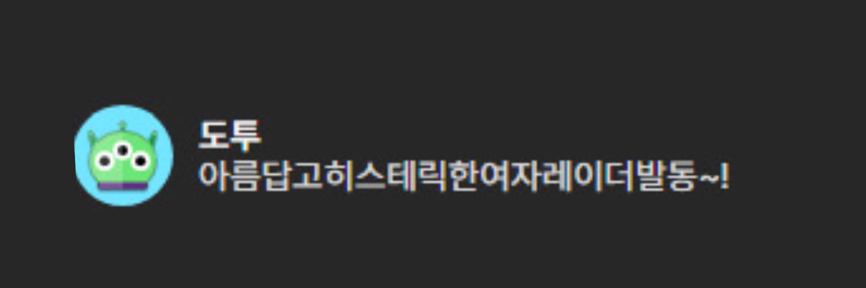 무명