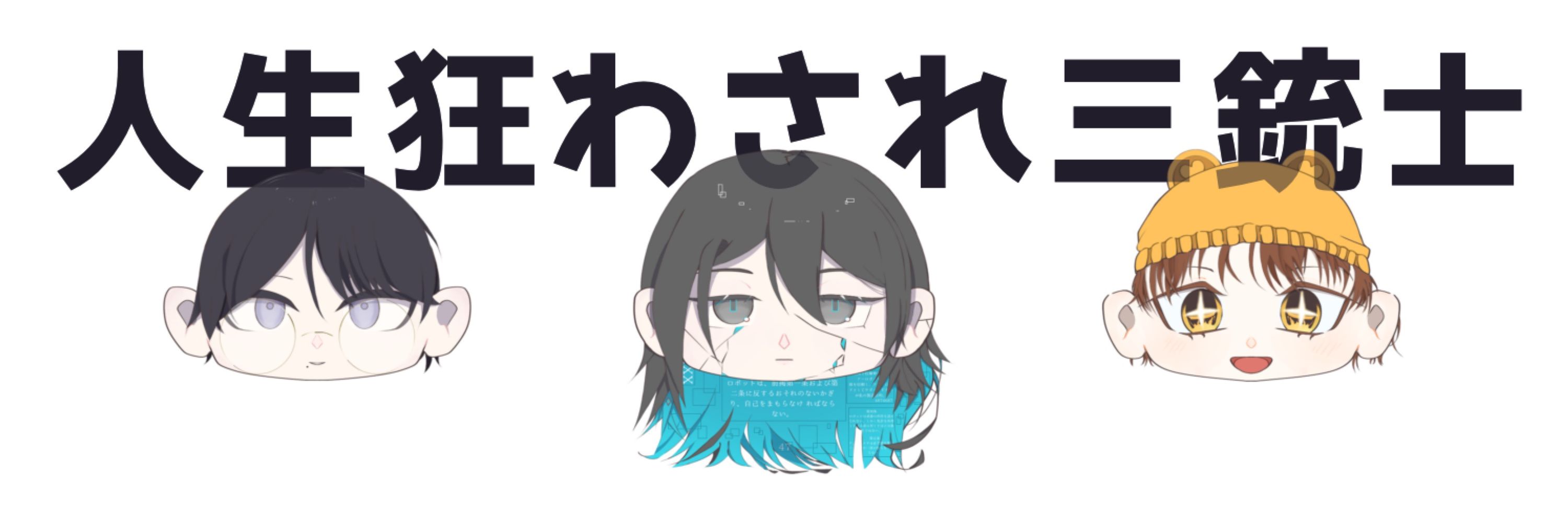 藤木
