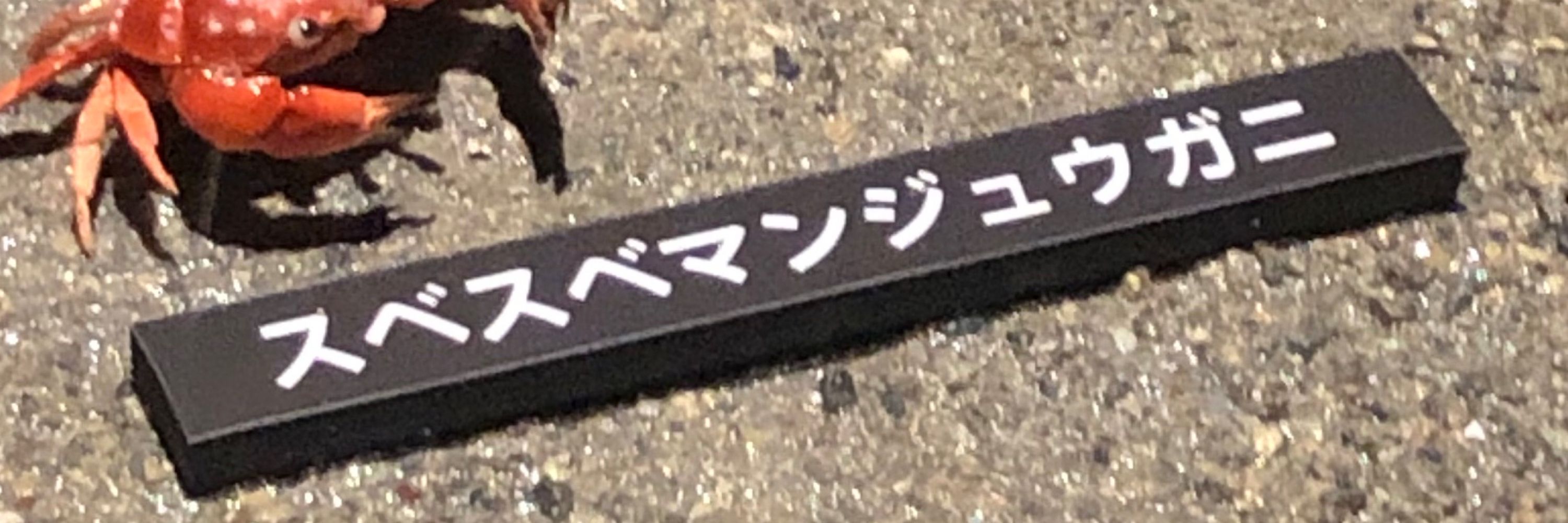 けい(酒菓子)