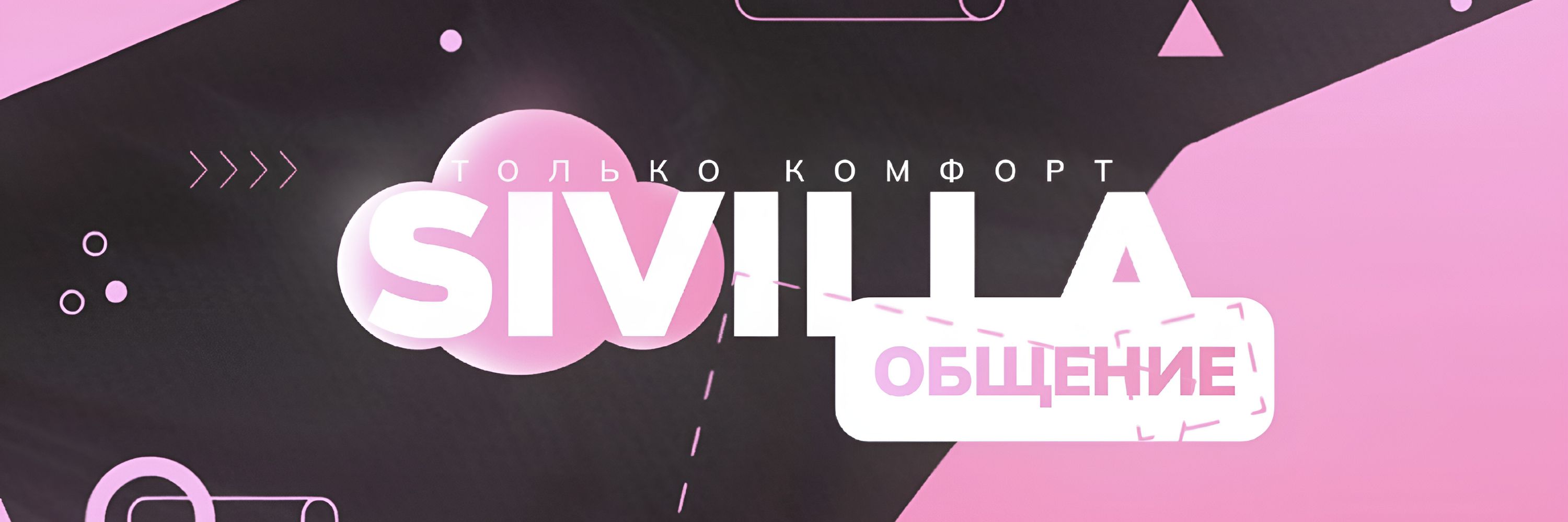 SIVILLA
