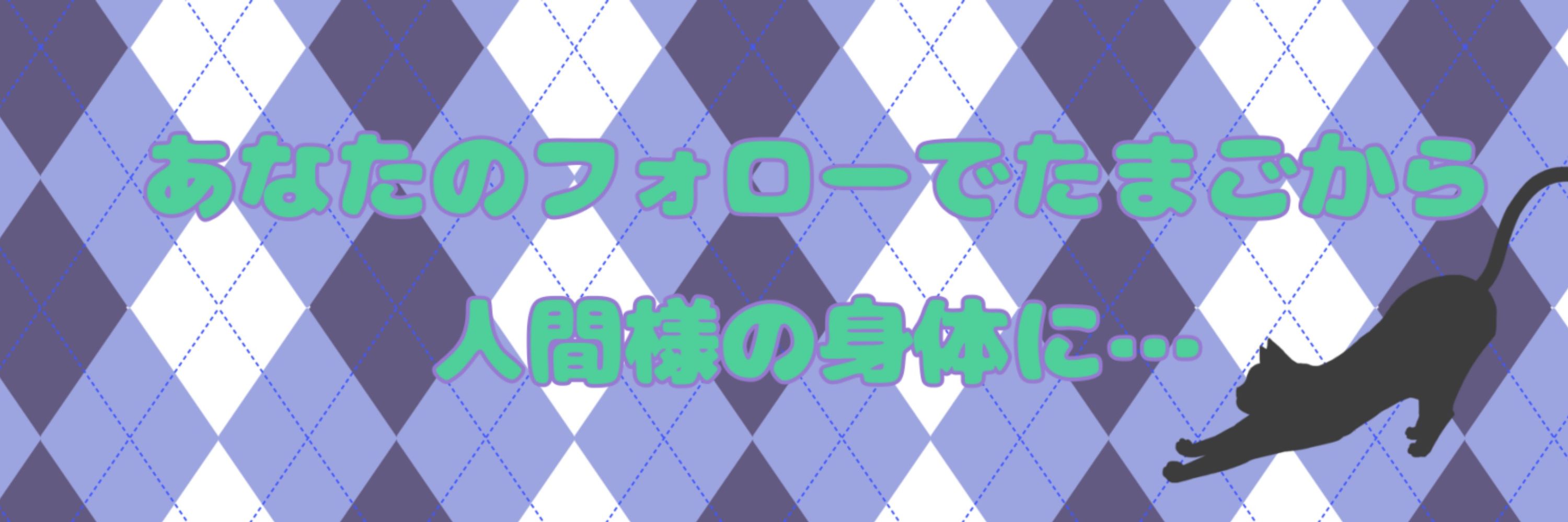 唄星にゃこutaboshi nyako@VTuber準備中