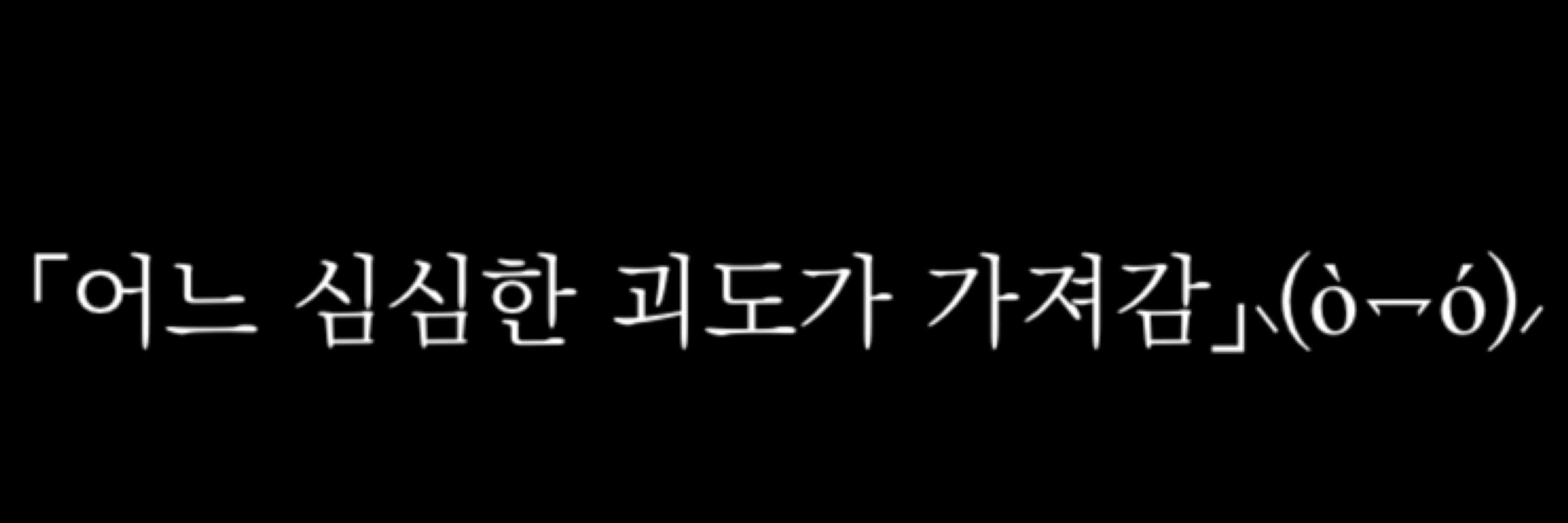 아옭