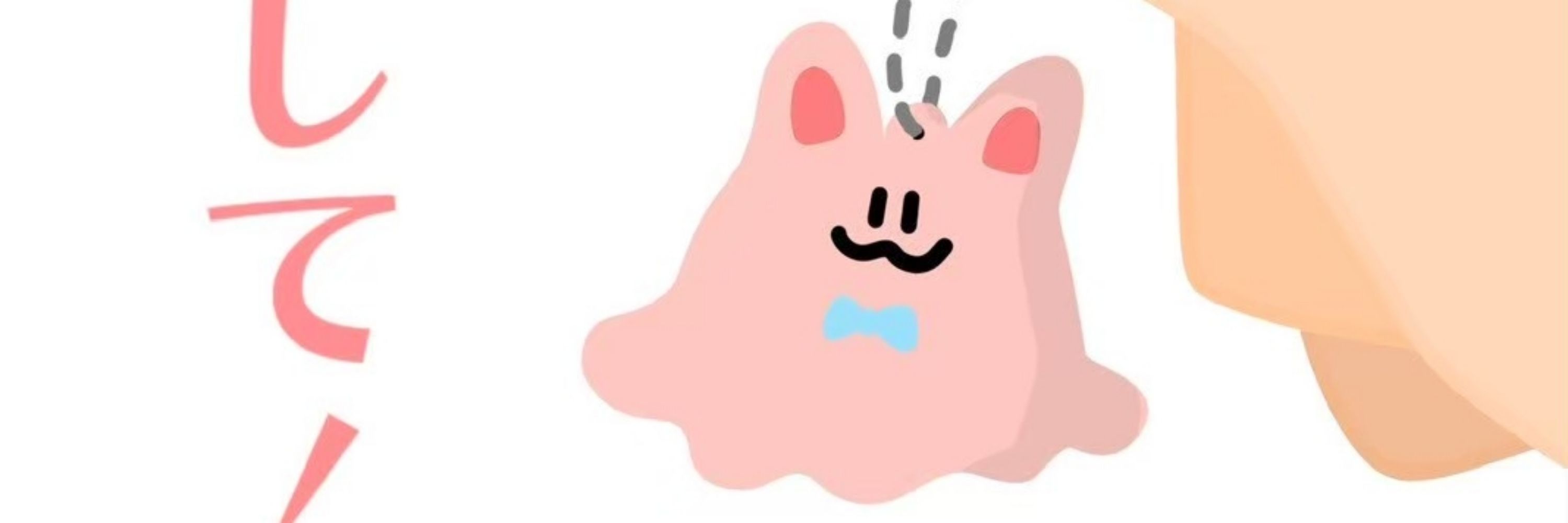 いと