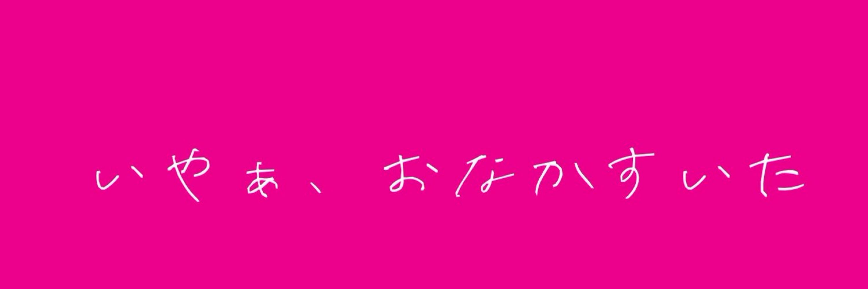 ほしねは今日もまったりと