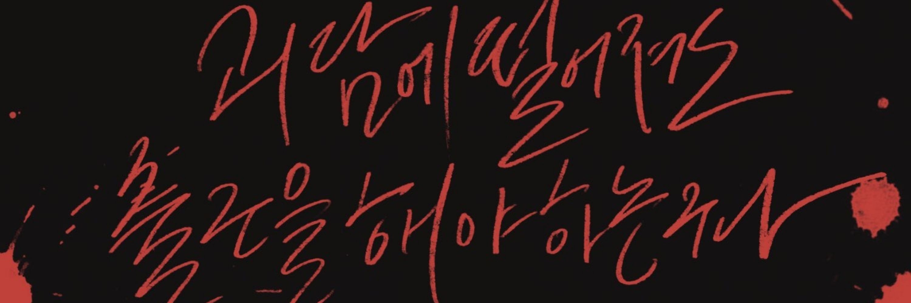 별담