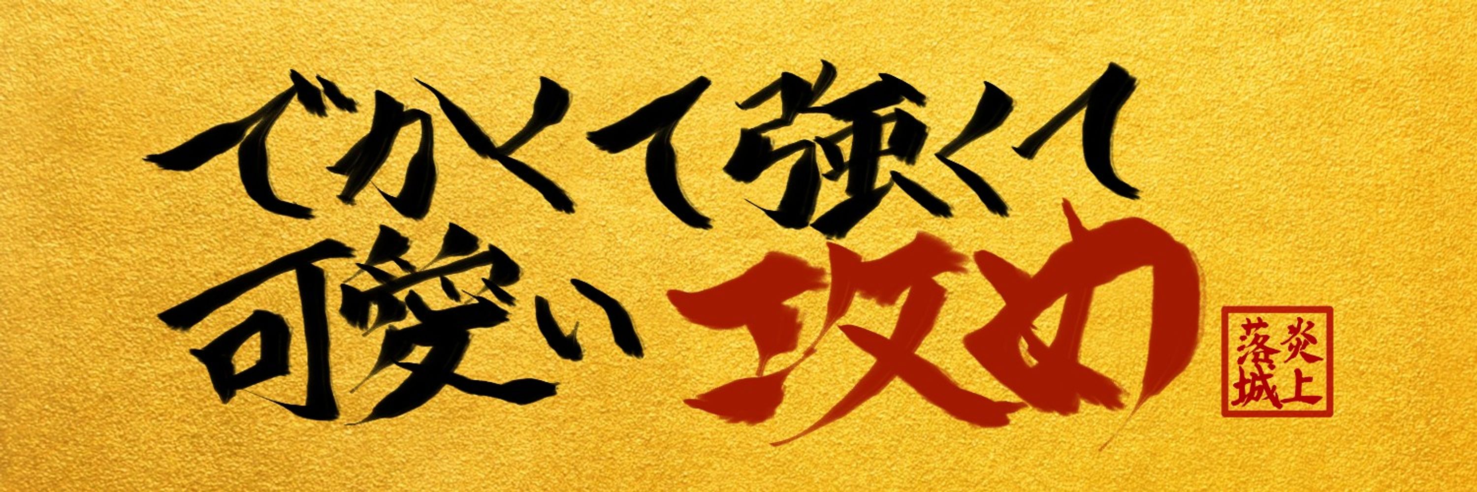 たま