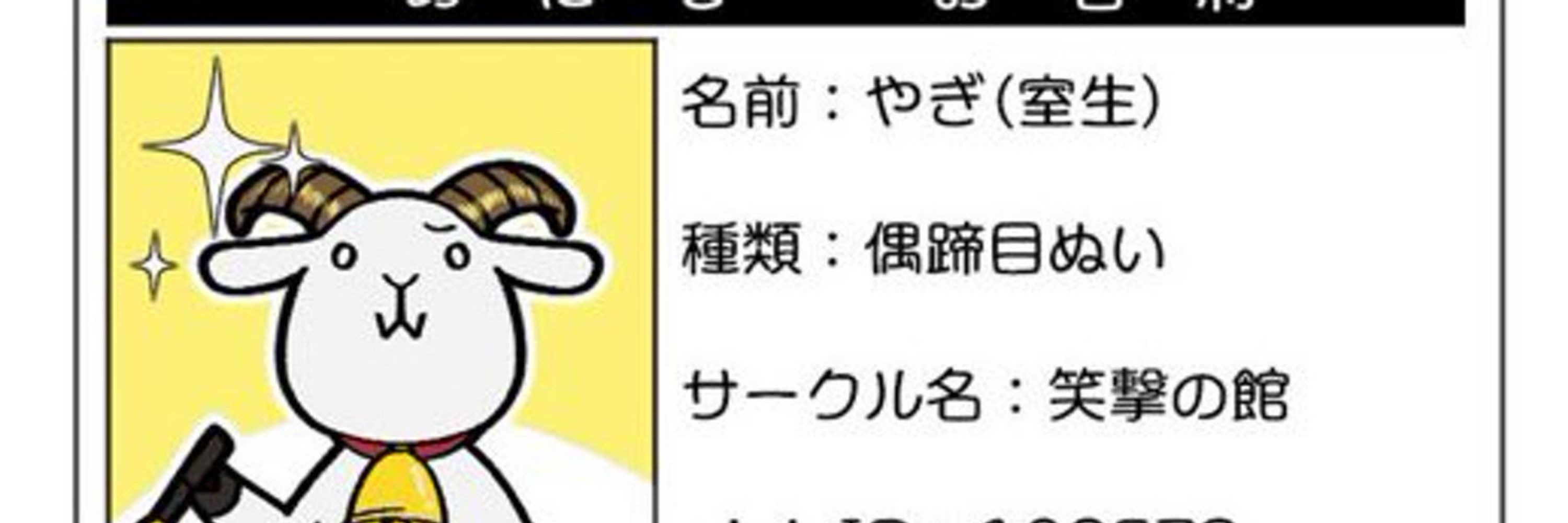 やぎと室生