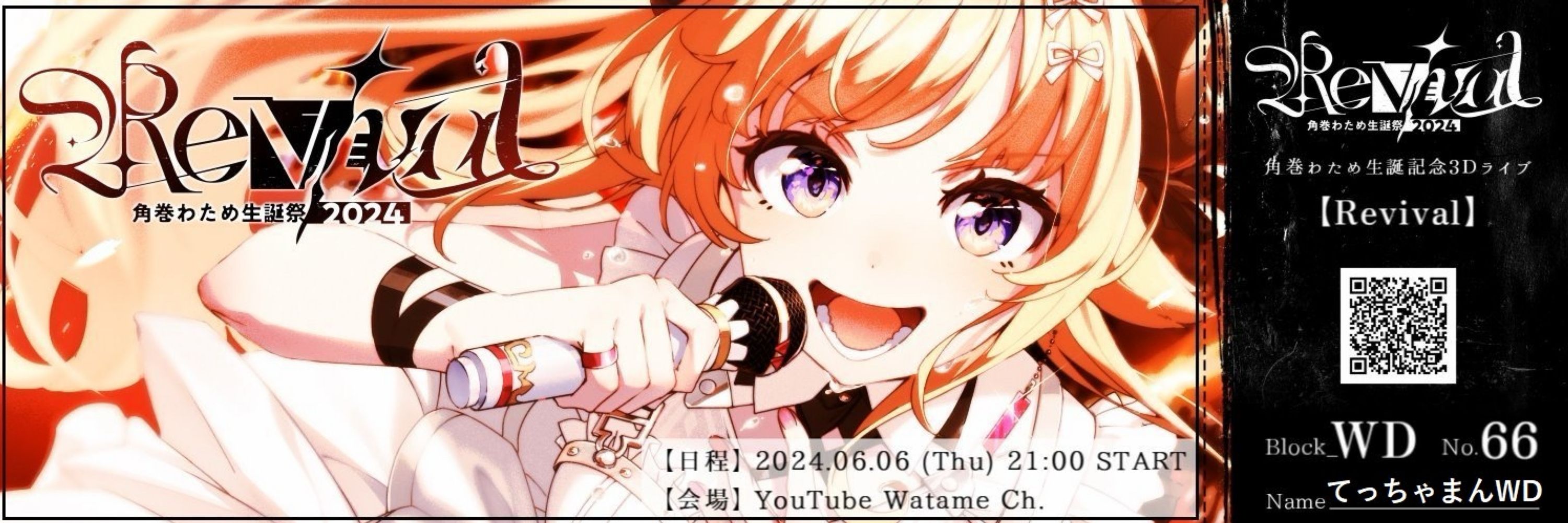 てっちゃまんWD🐏📦📝