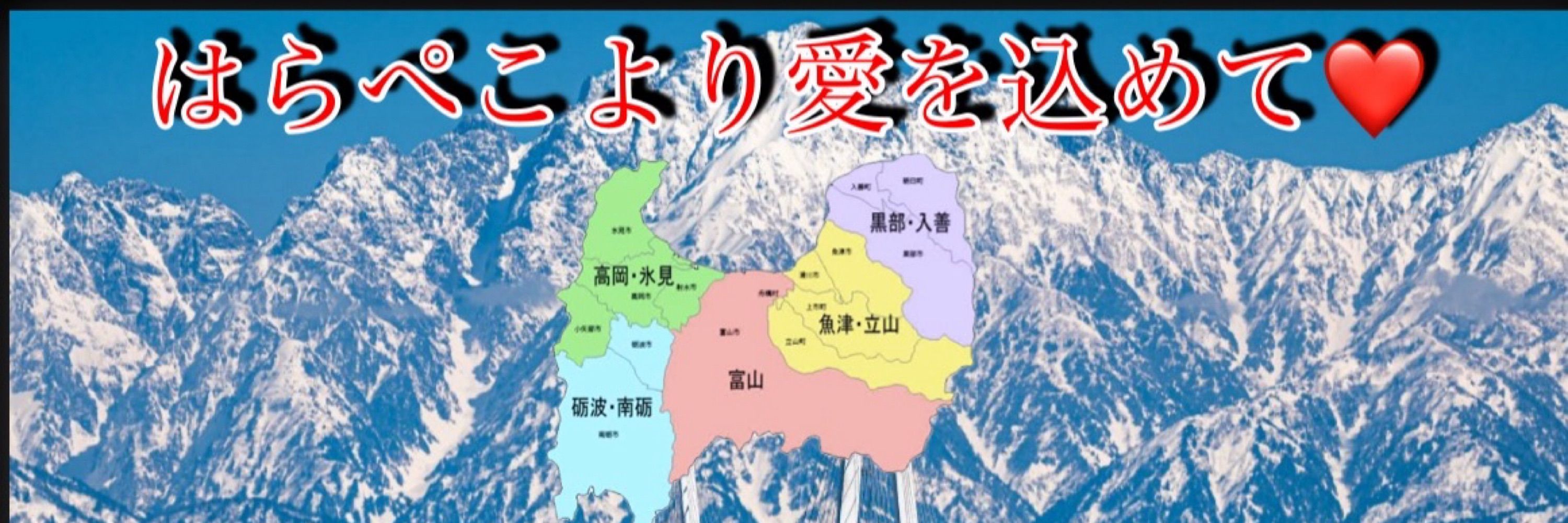 ハラペコ富山