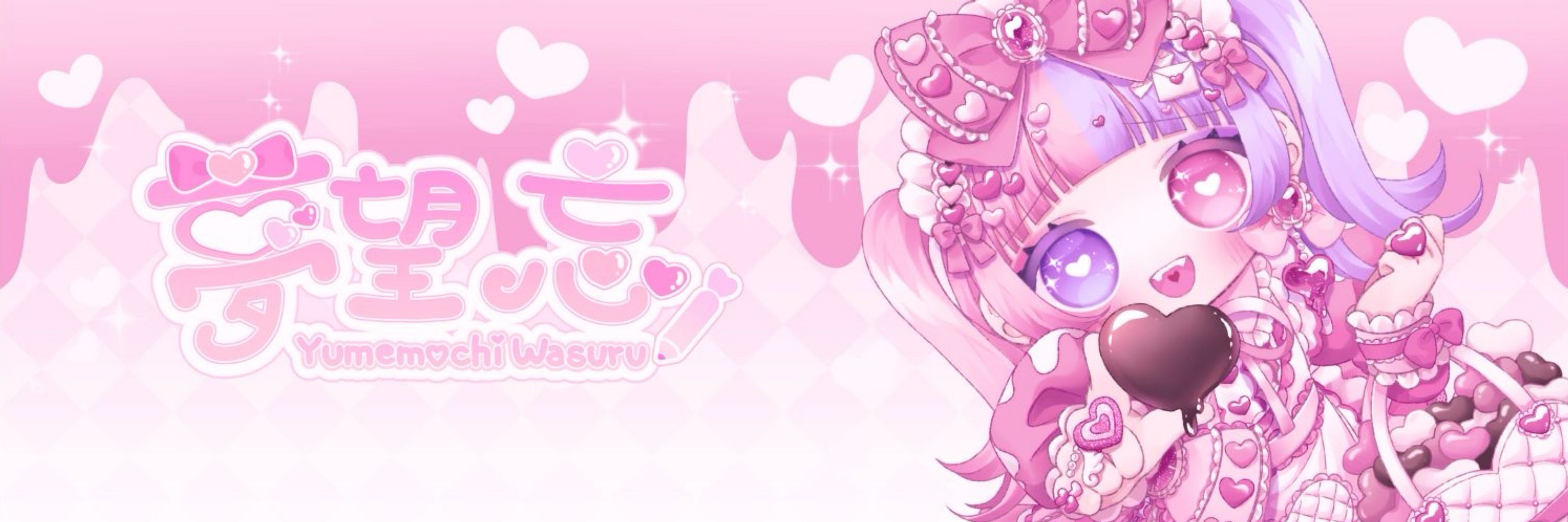 夢望 忘 -Wasuru Yumemochi-