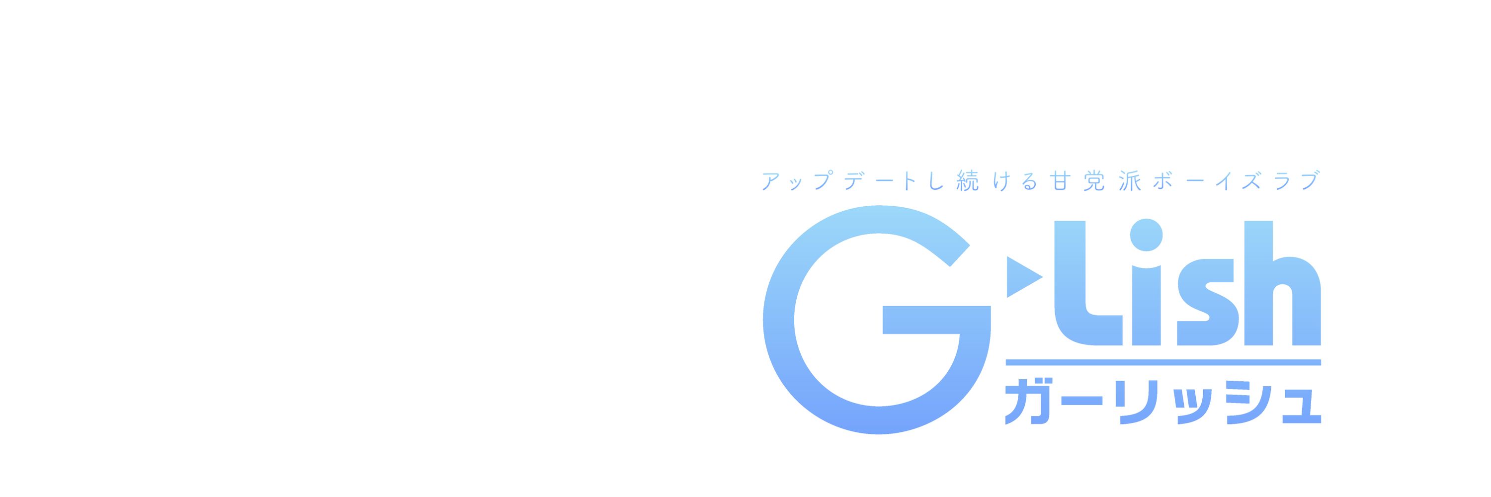 G-Lish編集部