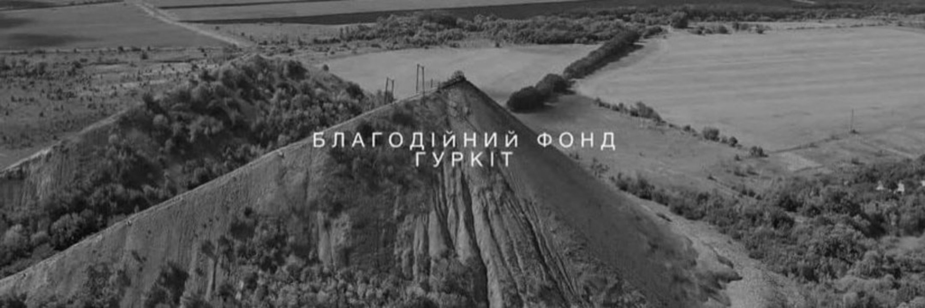Гуркіт