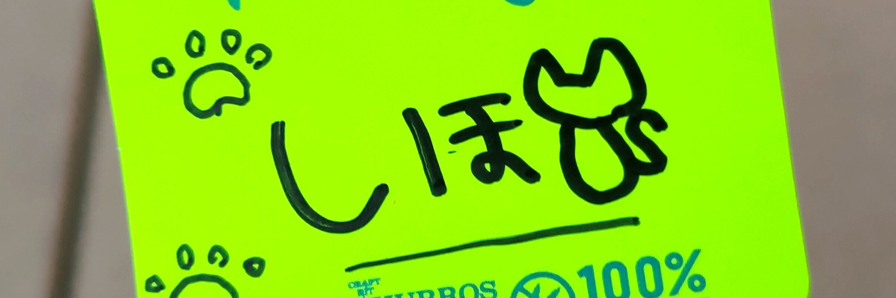 透音