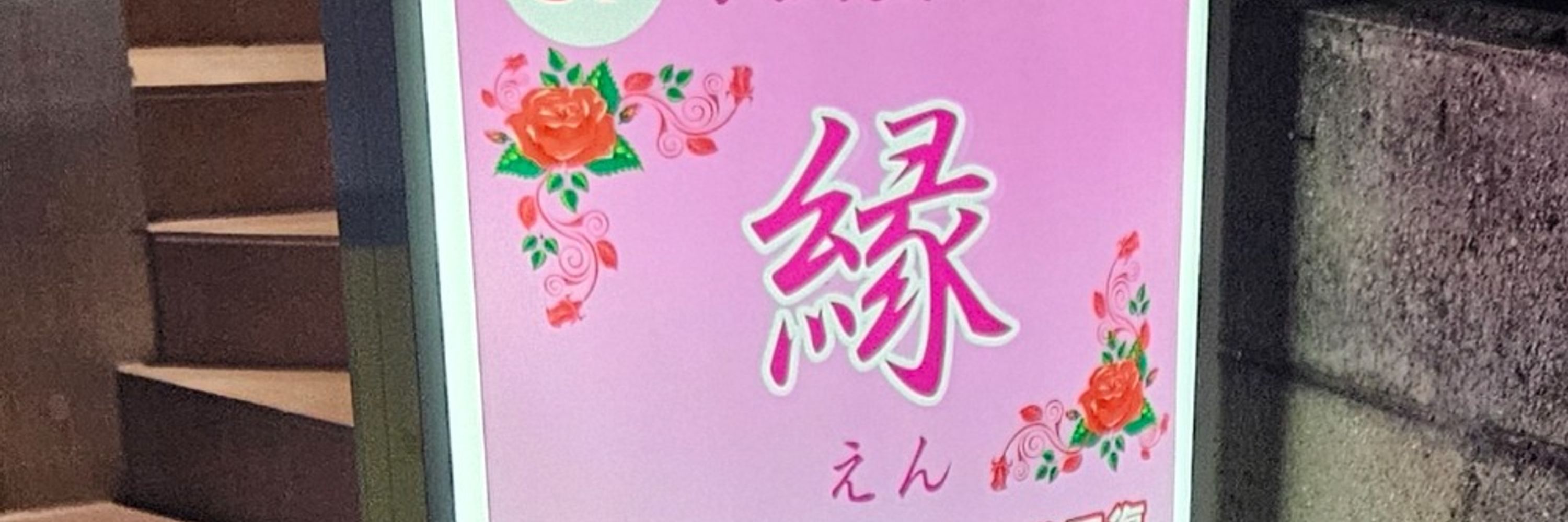 れいわ新撰組支持層　タチネコ両刀使いパイプカット喜多川　れいわ新選組最後の将　聖帝いぬお(本物公式)